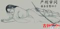 Drawing of a chī punishment, by an unknown artist. The Chinese words on the top right read: "Interrogation by torture. 40 strokes of the rattan cane on the bottom." (严刑审问 藤条笞臀四十)